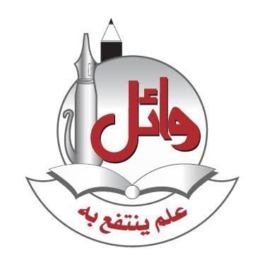 وائل للنشر