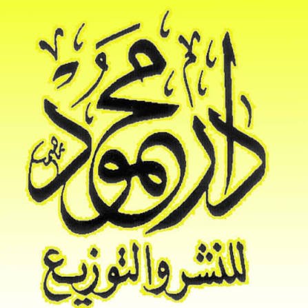 دار محمود