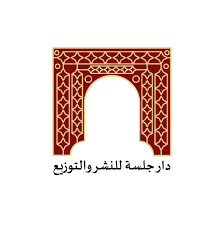 الجلسة