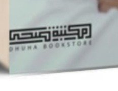 مكتبة صبحى